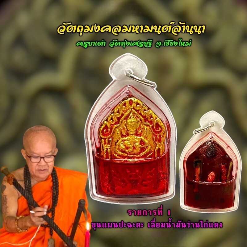 Khun Paen Pachada Amulet in Red Chicken Oil by Kruba Tao Charm & Wealth