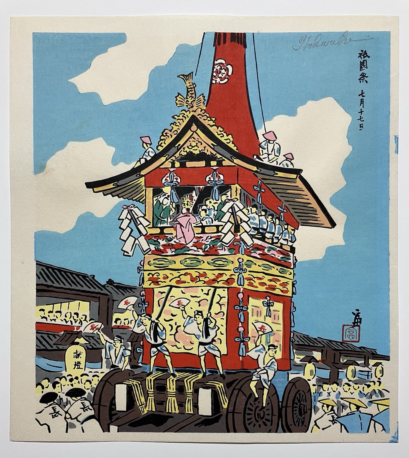 Signed Tokuriki Tomikichiro woodblock print “Gion Festival”