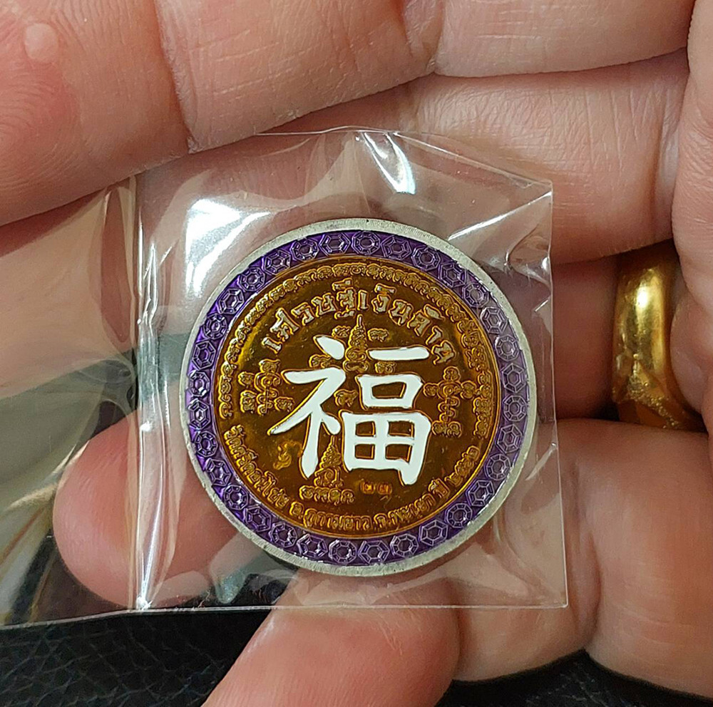 Magic Thao Wessuwan Coin LP SIRI Thai Amulet Protection Anti-Bad Ghost Talisman
