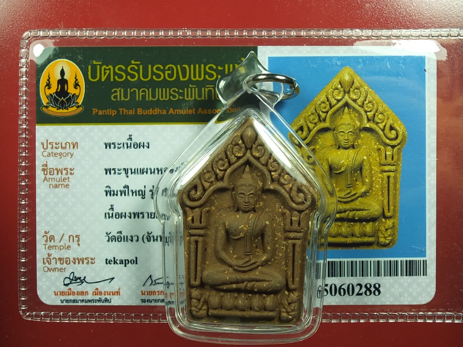 Phra Khun Paen LP Bua Roon mahasetthee, BE 2565,thai buddha amulet & Card #2