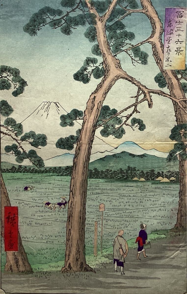 Meiji period Japan antique woodblock print paper Fuji Ukiyoe hiroshige 1891