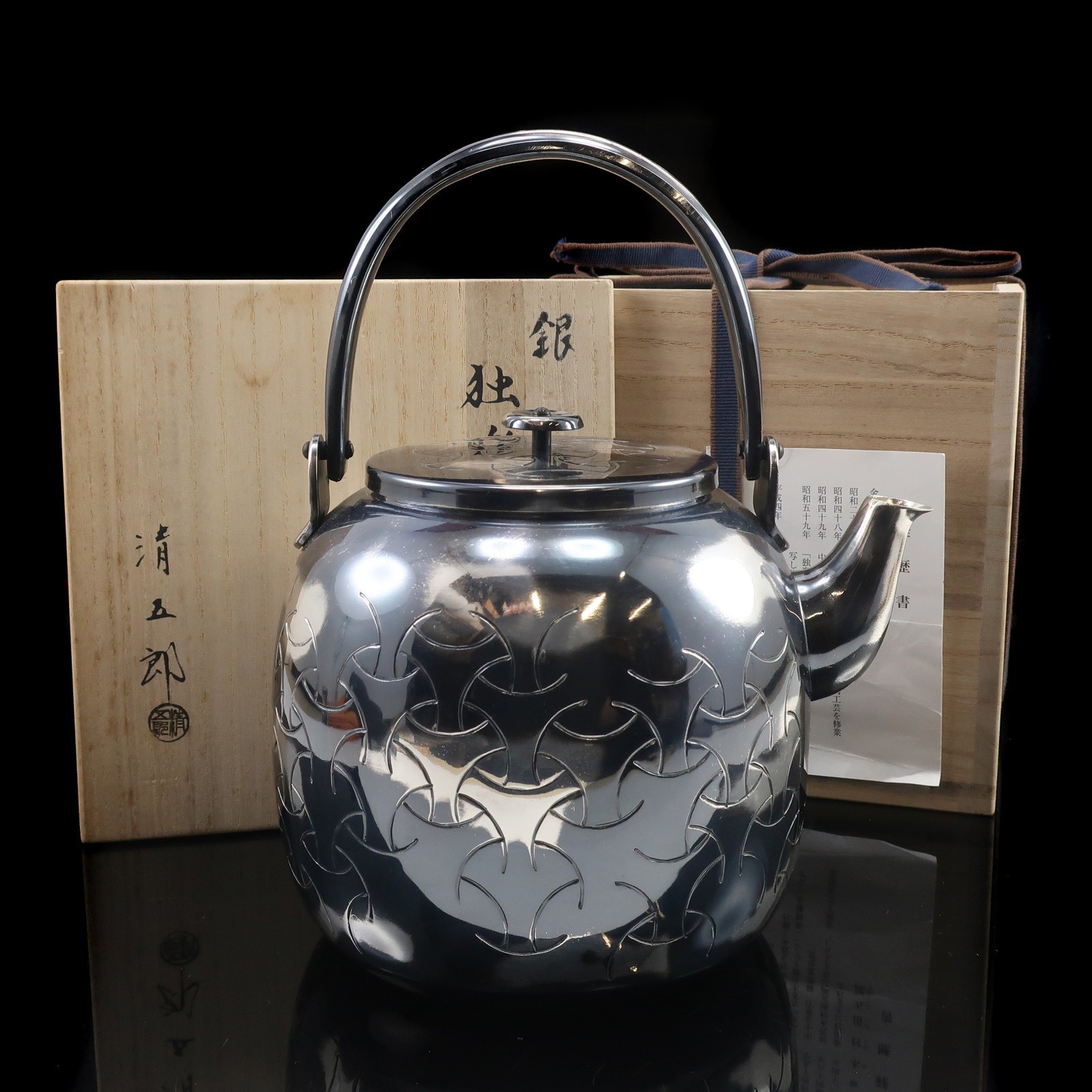 Pure silver water pitcher with spinning top motif, made by Seigoro Kimura. A…