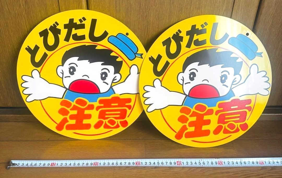 Japanese Vintage Tin Sign Board “Watch out for sudden pedestrians!” φ13.0in 2Set