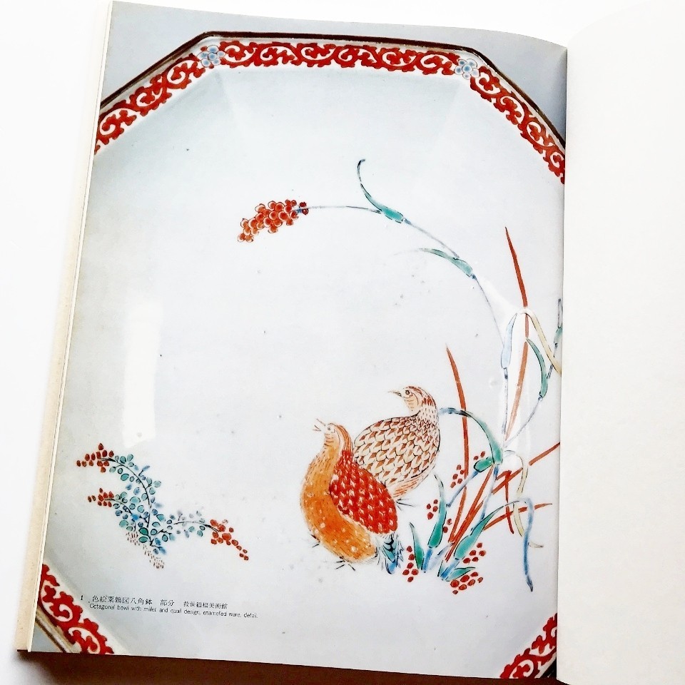 Reference Book Antique Kakiemon Ko-Imari Old Arita Porcelain Illustrated Catalog