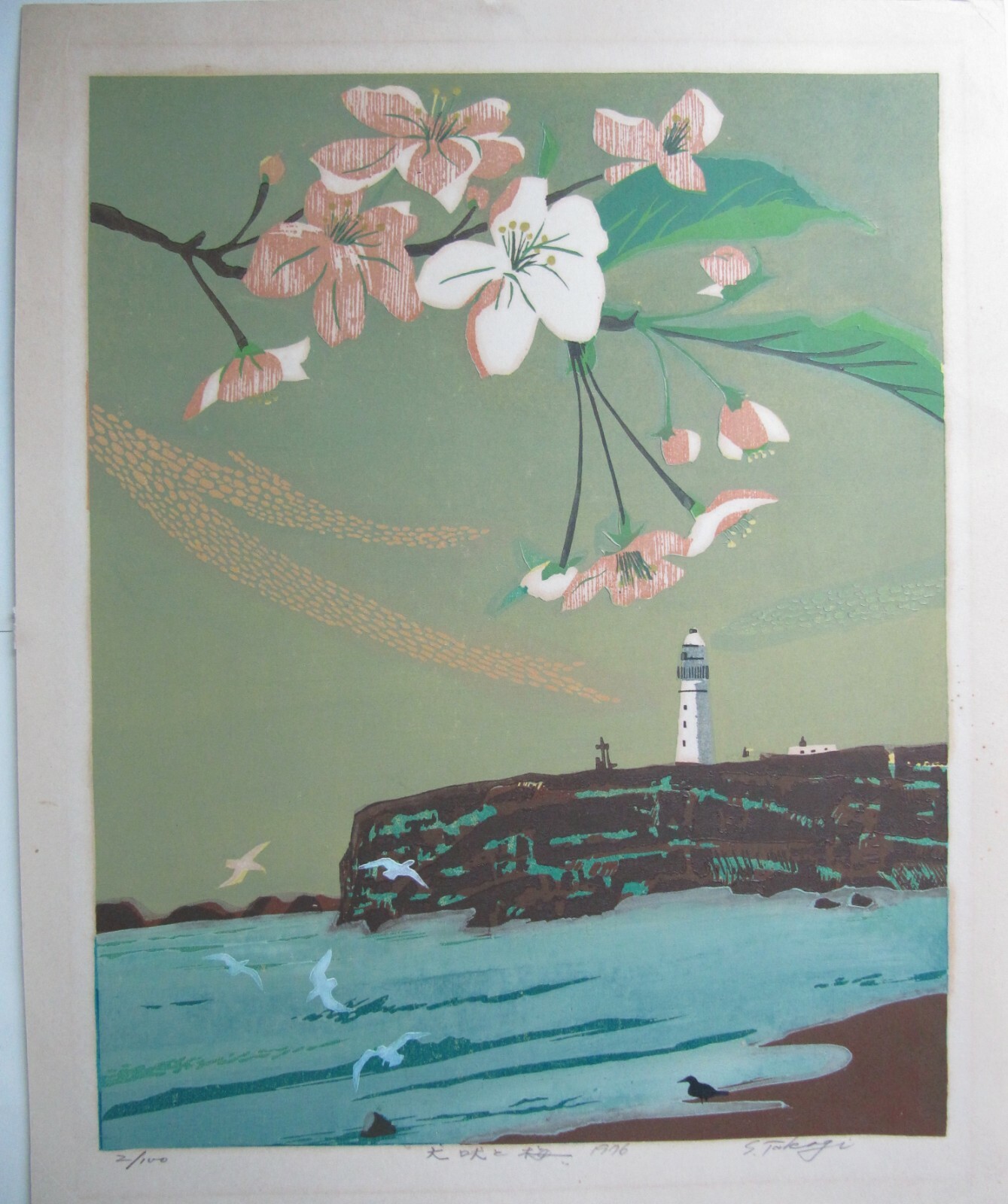 Japanese double oban woodblock print Shiro Takagi – Lighthouse from distance