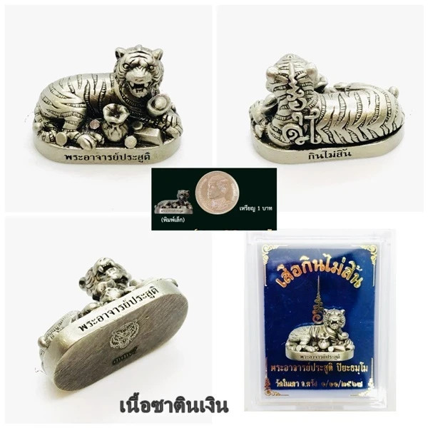 The Tiger Statue Phra Ajarn Prasut Wat Nai Tao Temple Thai Buddha Amulet