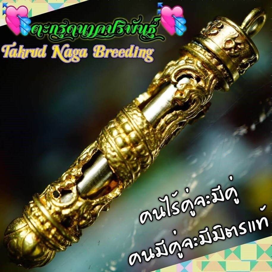 Takrud Naga breeding Arjarn O Thai Amulet Magic Snake Love Fortune Luck Talisman
