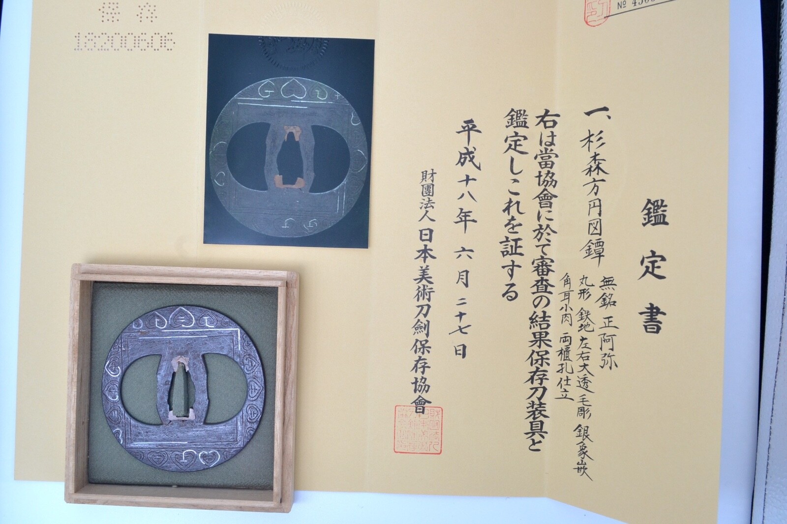 Tsuba Japanese antique iron Sugimori Hoen Mumei (Shoami) NBTHK hozon paper Edo