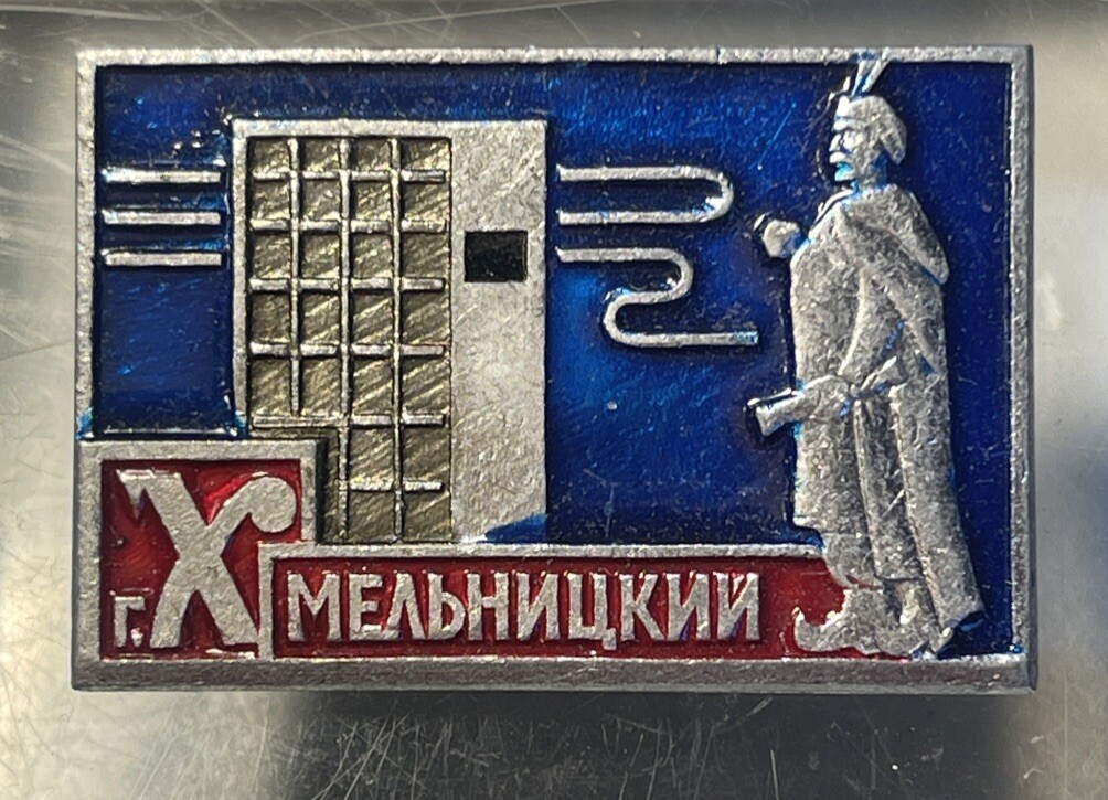 Sign from the times of the USSR, Khmelnitsky