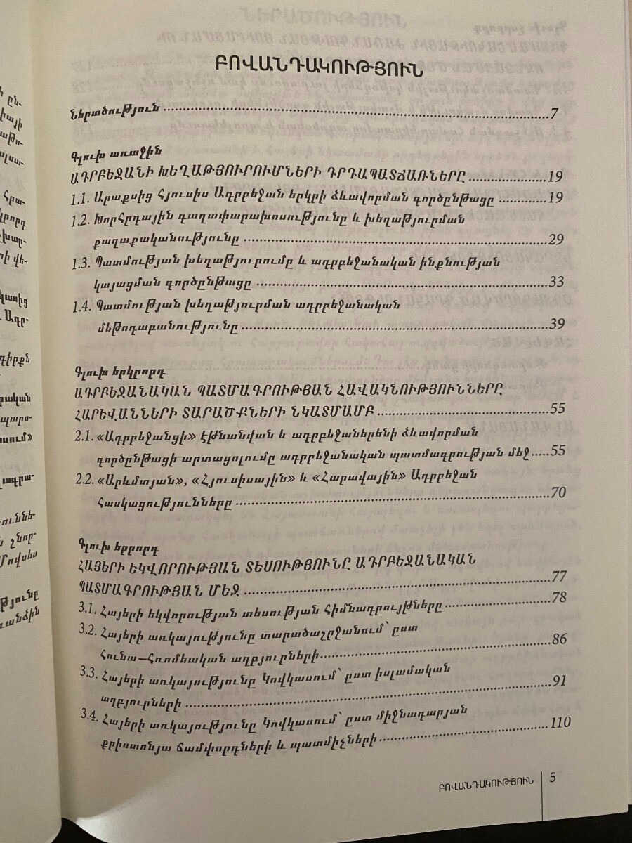 Ադրբեջանական պատմաաշխարհագրական.. Azerbaijan Falsification ARMENIA MAP Galichian