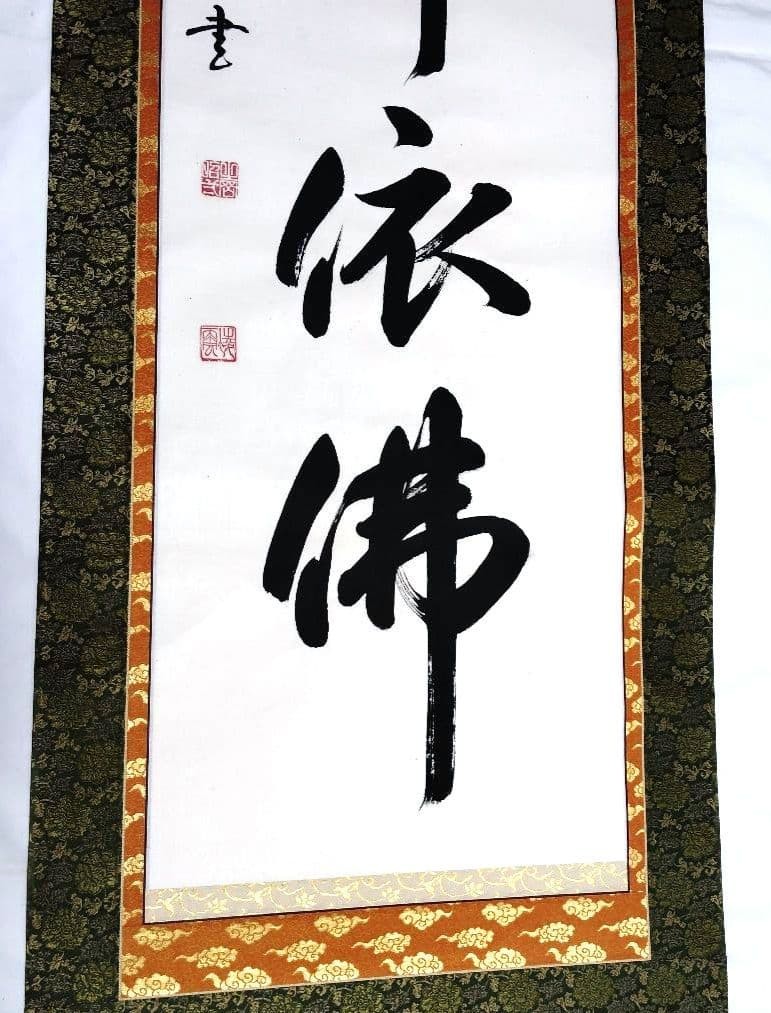 Ryosetsu Hanging Scroll Handwritten Namukybutsu with Box 208cm Japanese Art