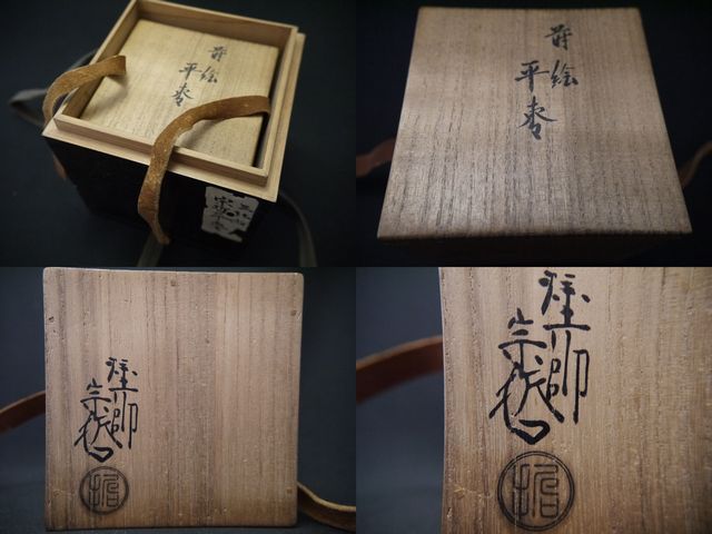 Japan Antique Lacquer Wooden Tea caddy makie Hira-Natsume SOTETSU NAKAMURA(1211)