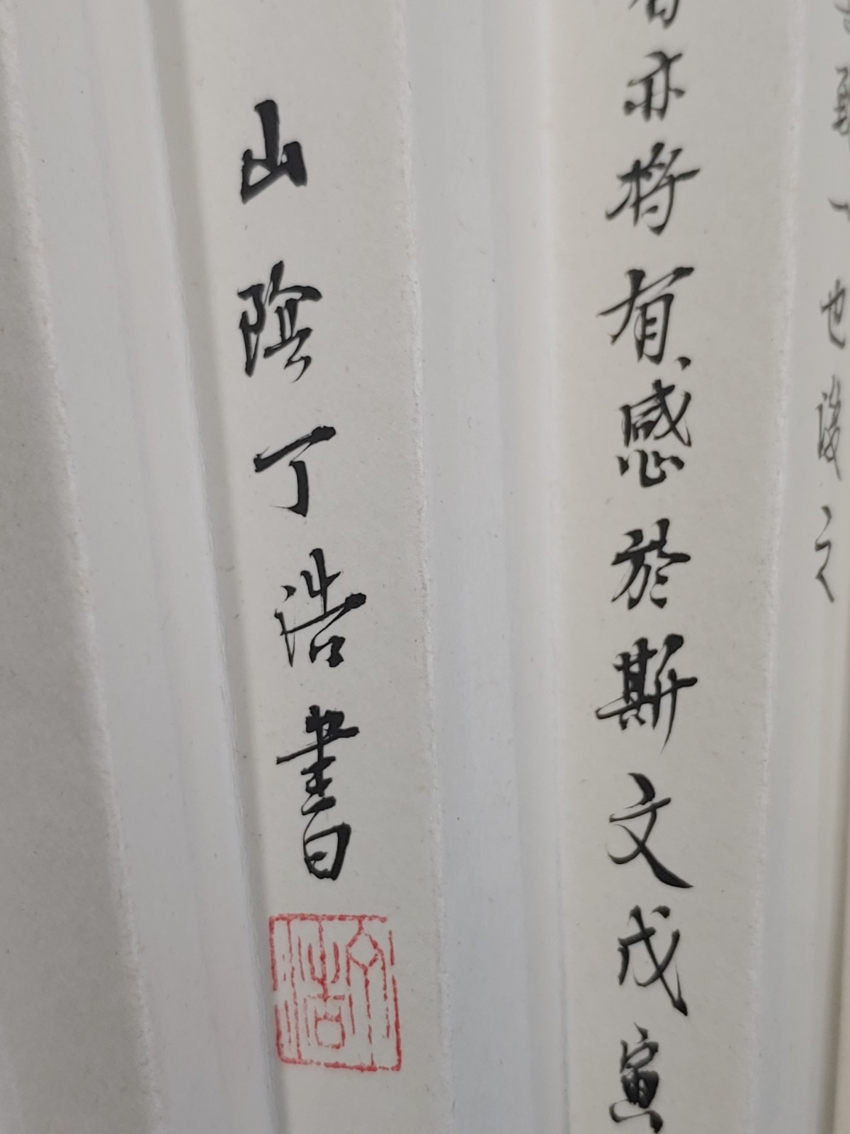 丁浩 书法家美术家 王羲之 兰亭序 文人折扇 China Ding Hao Calligraphy Wang Xizhi Lantingxu Hand Fan