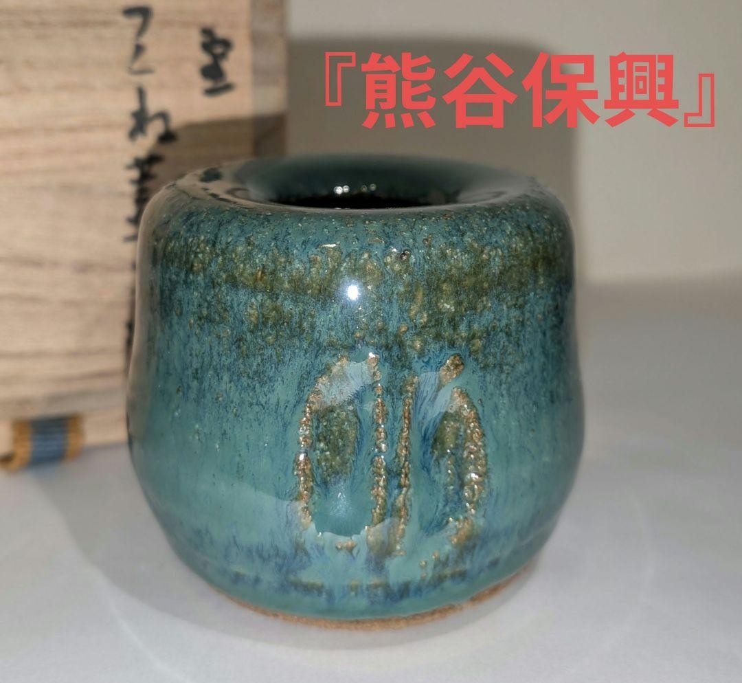 Japanese Kumagai Yasuoki Green Glaze Tsukune Futaoki Lid Rest w/ Tomobako