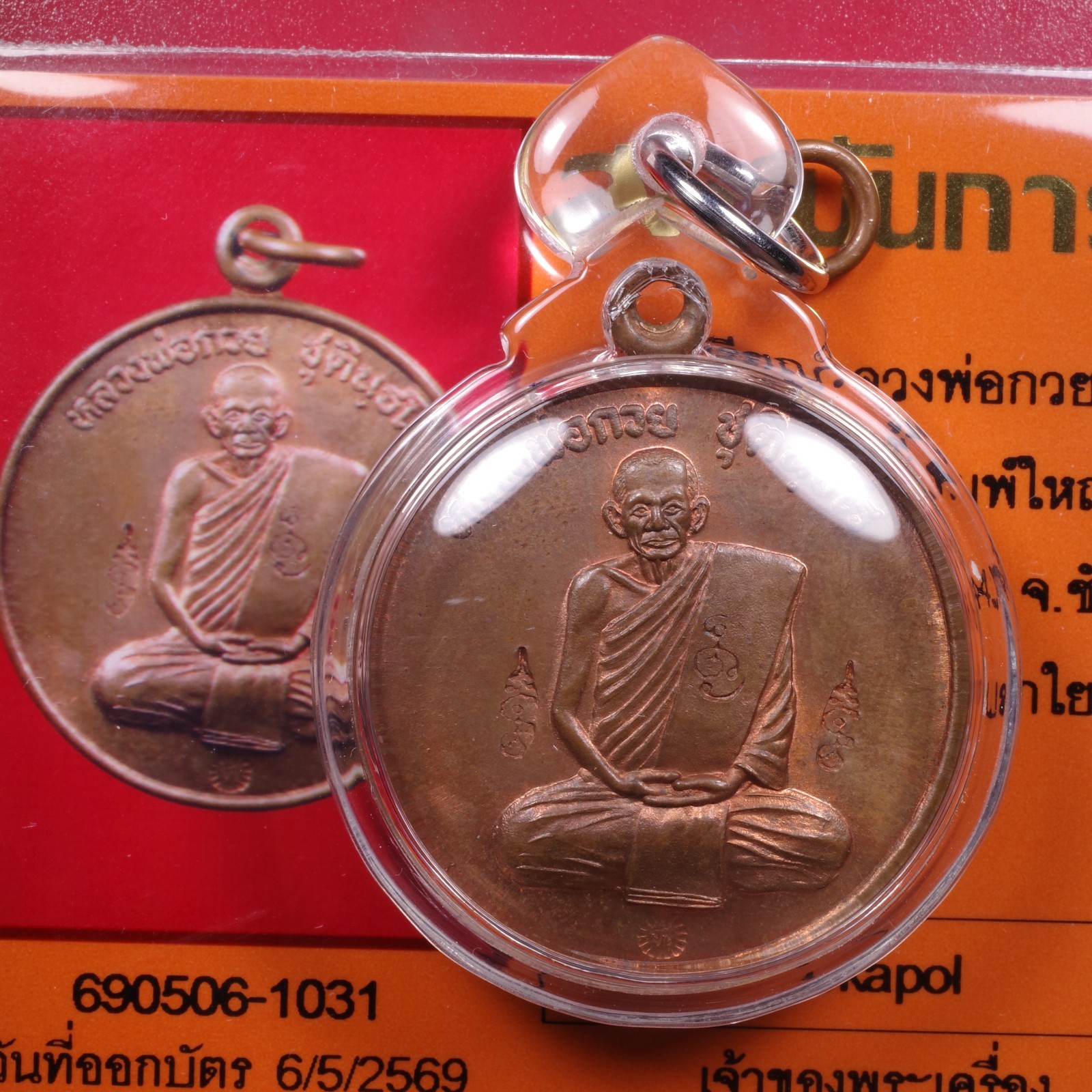 Rian Prodnee Lp Kuay By LP Mun Wat Banjan ,BE.2543 .Thai buddha amulet & Card #4