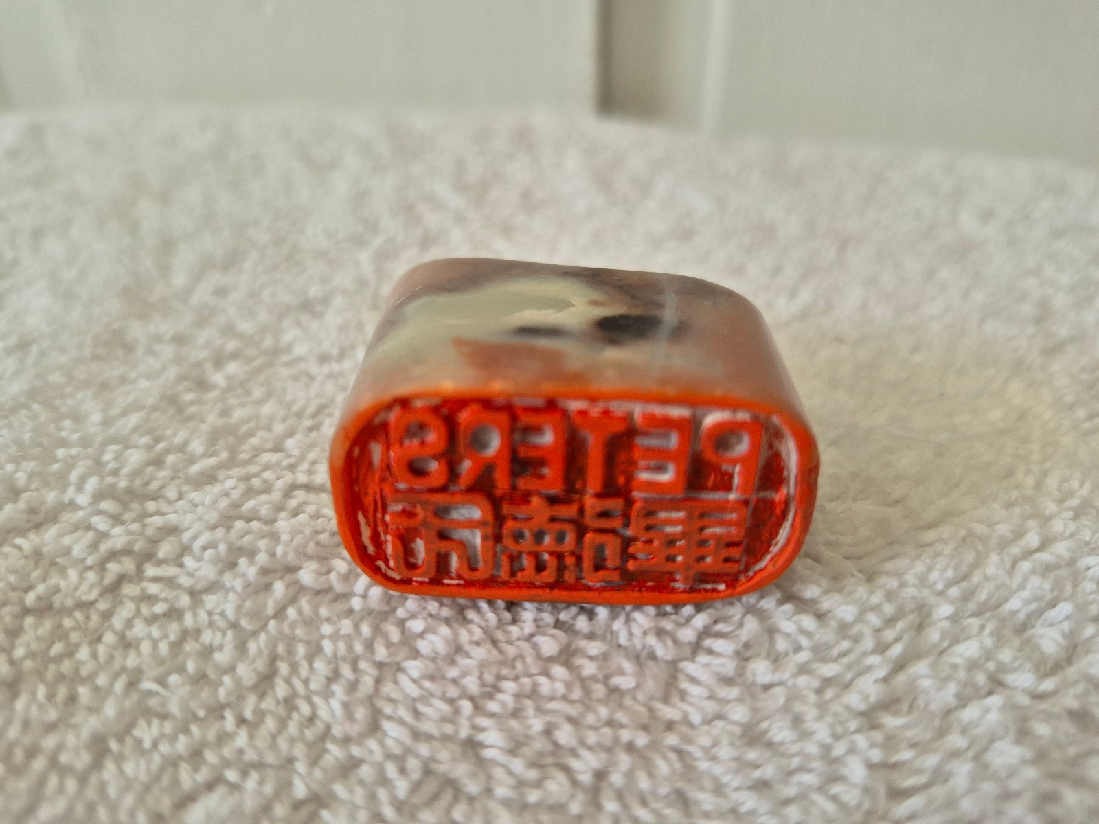PETERS Name Chinese Stone Seal Stamp Carved Chop Calligraphy Seal 1.25″ x 1.5″