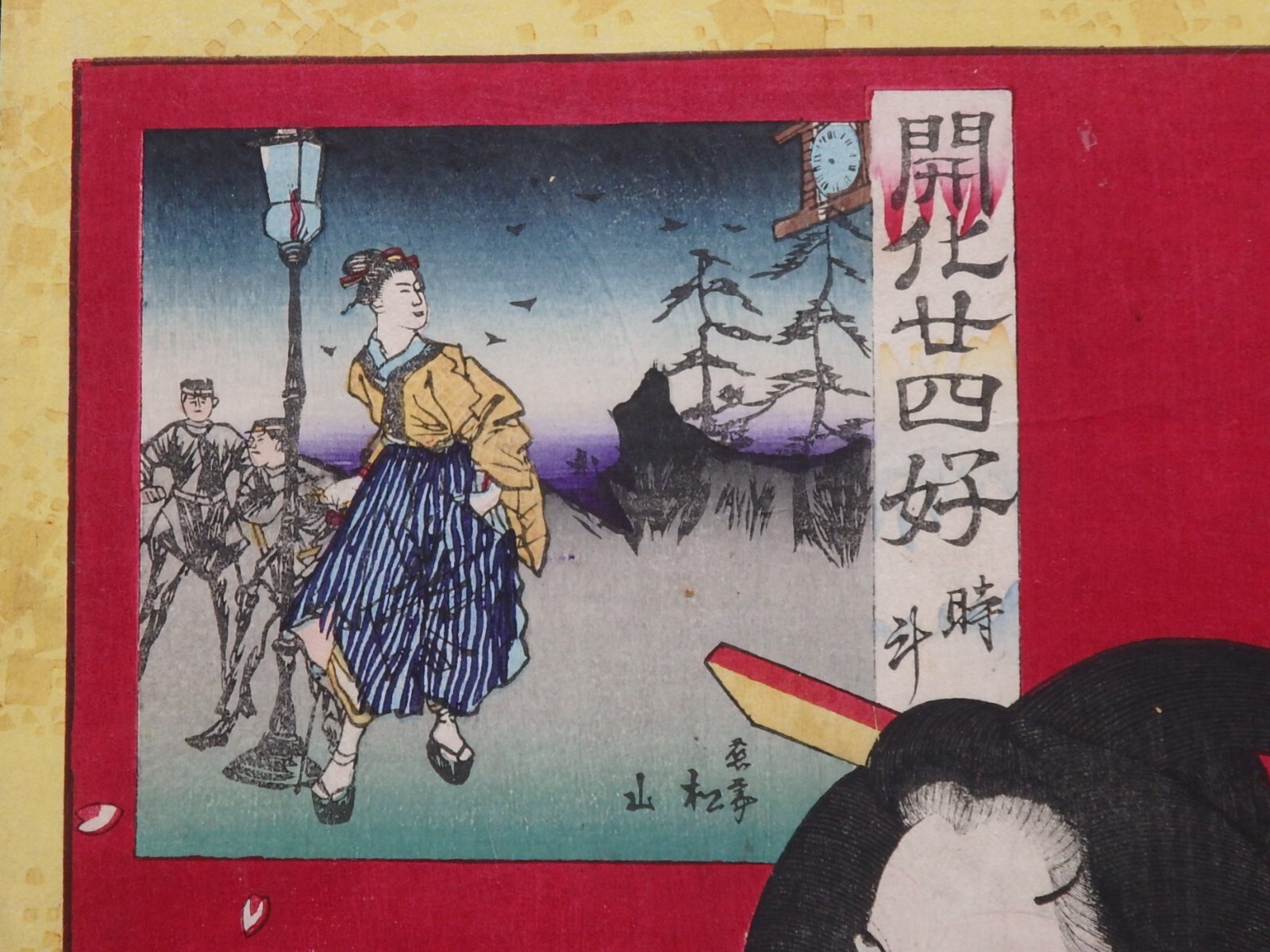 Japanese Ukiyo-e Nishiki-e Woodblock Print 4-334 Toyohatara Kunichika 1877