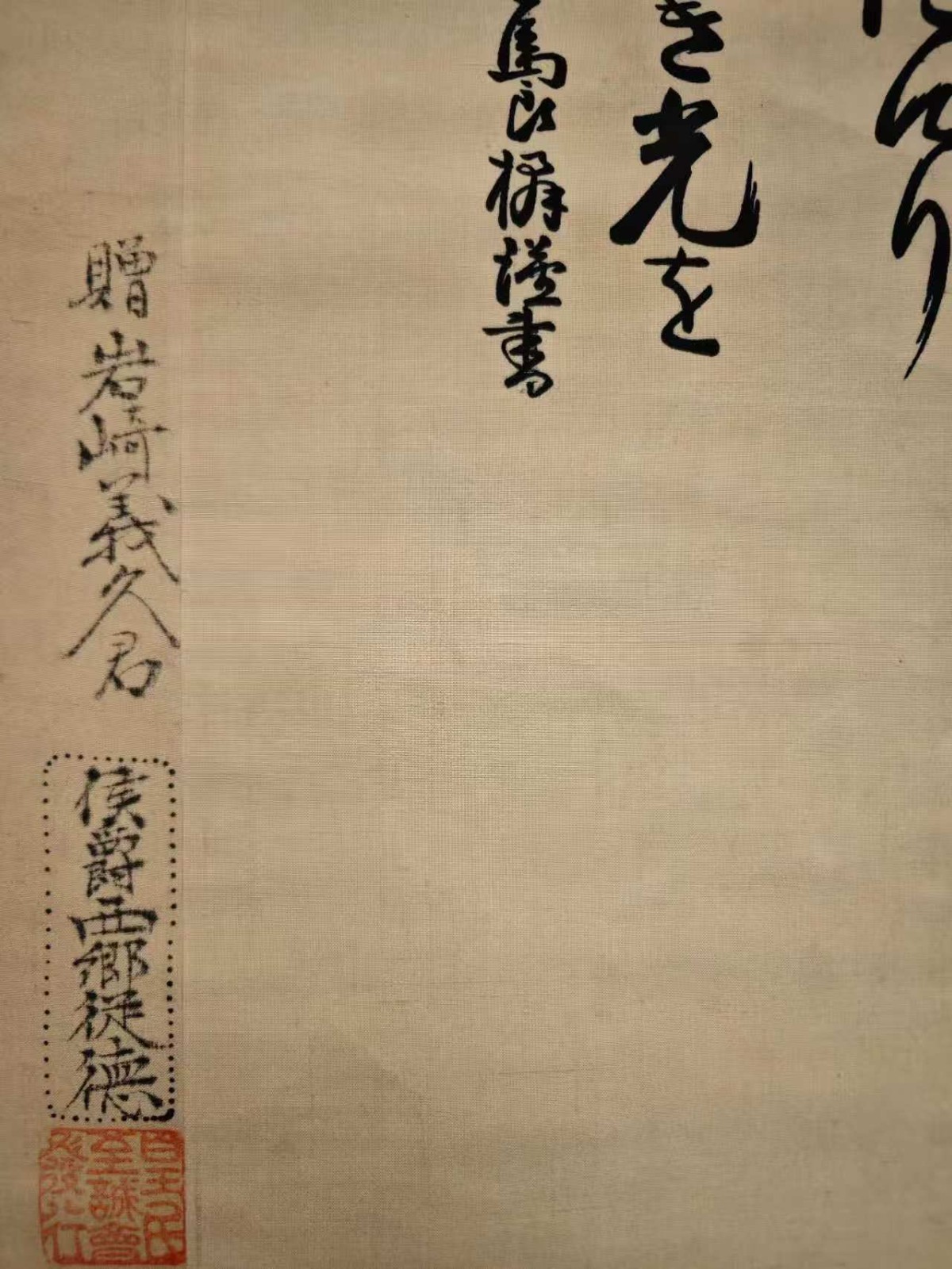 Japanese hanging scroll，Hand Calligraphy,Mid-Meiji period#Z2341
