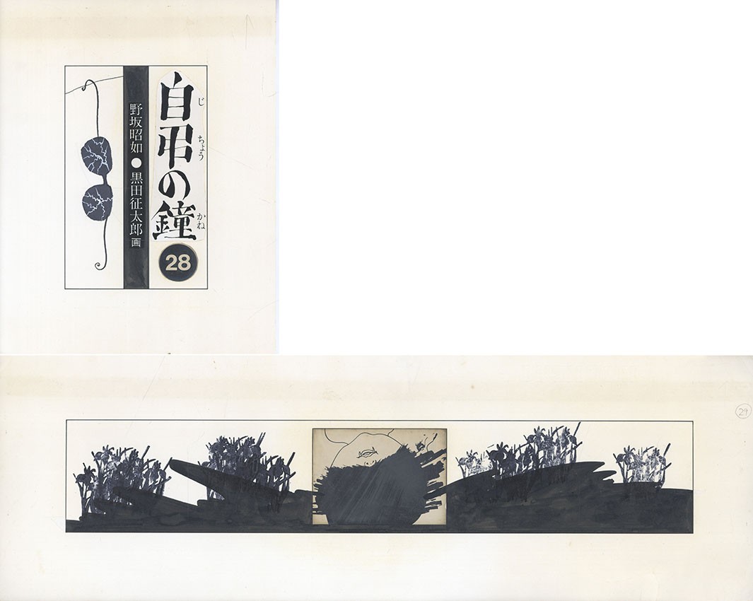 Seitaro Kuroda Original Ink Collage Art Jicho no Kane 28 Mainichi Shimbun
