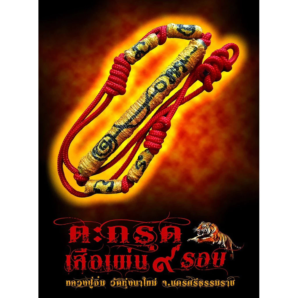 Tiger Leaping Waist Takrud by LP im Wat Thungnamai Temple Thai Buddha Amulet