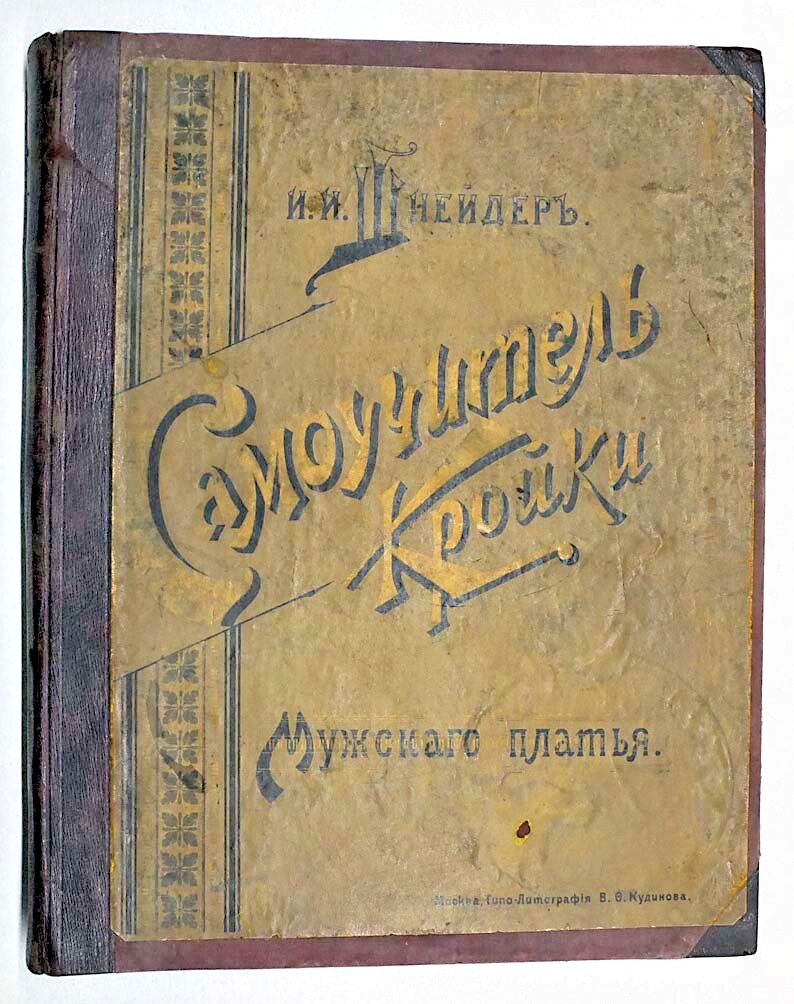 1897 RUSSIA Tutorial on Cutting Men’s Dress for RUSSIAN TAILOR by Ilya Schneider