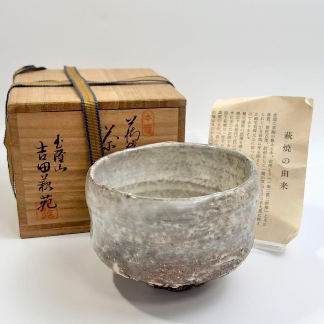 Hagi Ware Chawan Matcha Tea Bowl Oni Hagi Style by Yoshida Hagien Tomobako