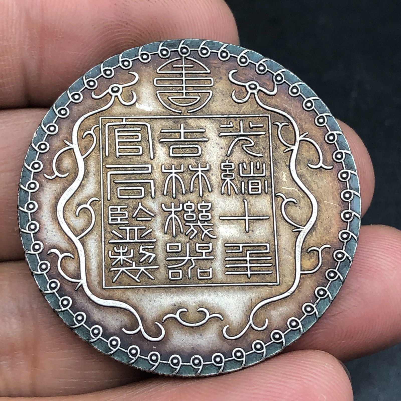 1884 China Qing Dynasty Kuang-Hsu 10Years Kirin Silver Coin 1Tael Dragon Money