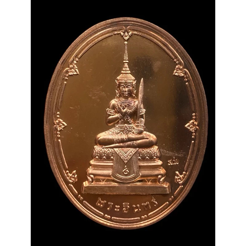 Phra In (Indra) God Coin Wat Suthat Temple 215th Anniversary Thai Buddha Amulet