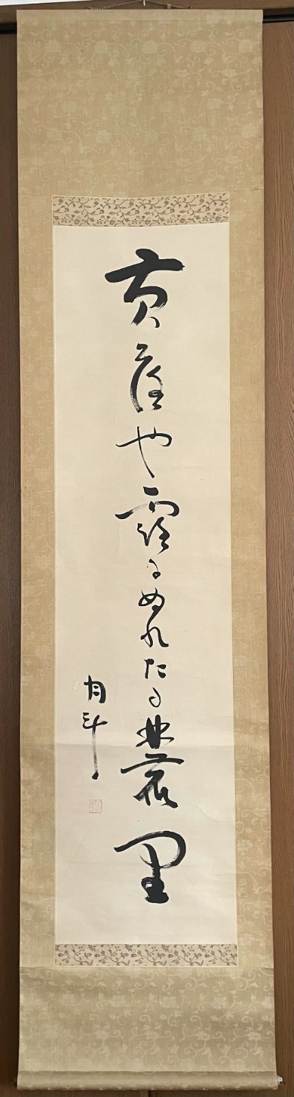 Japanese Hanging Scroll Poetry Calligraphy by Aoki Tsukidō (early Showa) #Z2411