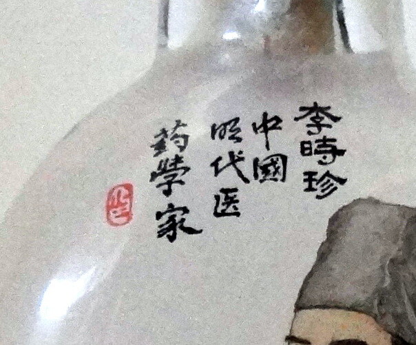 Inside painted snuff bottle attributed to Wang Hsi San