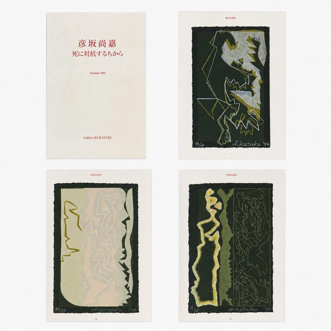 Naoyoshi Hikosaka Japanese Woodblock Print Collection “Power Against Death” 1994