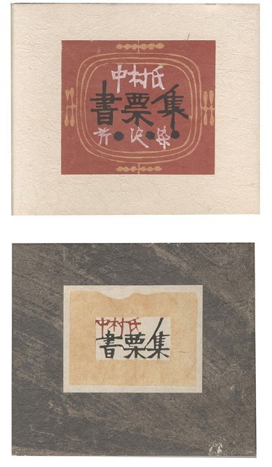 Keisuke Serizawa Japan Woodblock Prints Nakamura’s Collection EXLIBRIS 1956
