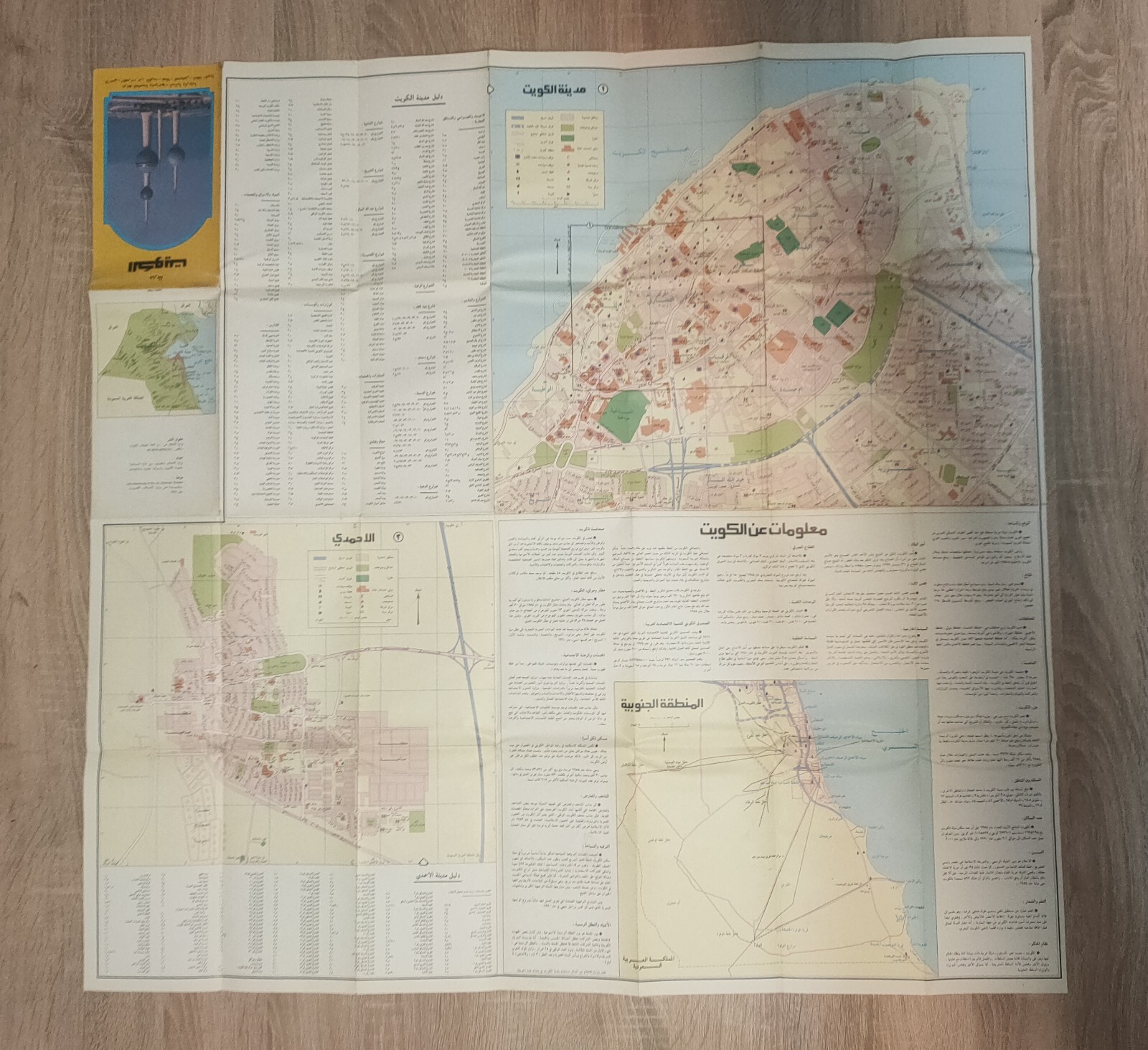 خارطة الكويت خرائط خريطة فيلكا الفحيحيل 1986 Kuwait Map Atlas Maps Vintage