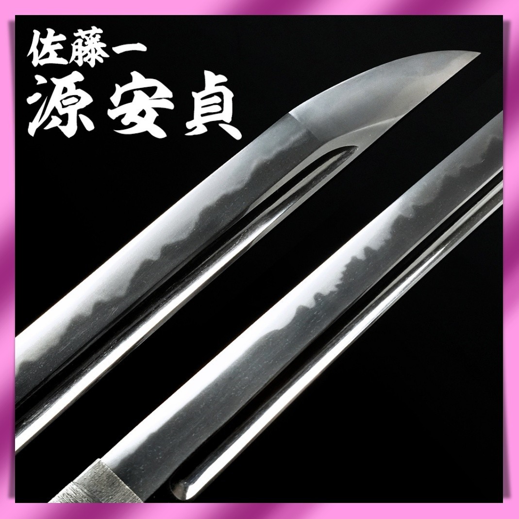 KATANA 刀 “ Yasusada ” 備中山田住佐藤一源安貞 Japanese Real Sword 72 cm Shirasaya 白鞘 NBTHK
