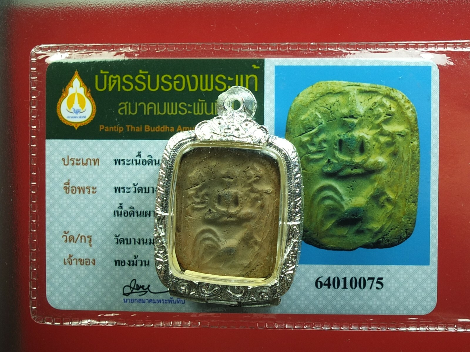Rare Clay Phra Loungpor Pan Wat Bang Nom Kho ,BE 2527 ,Thai buddha #15