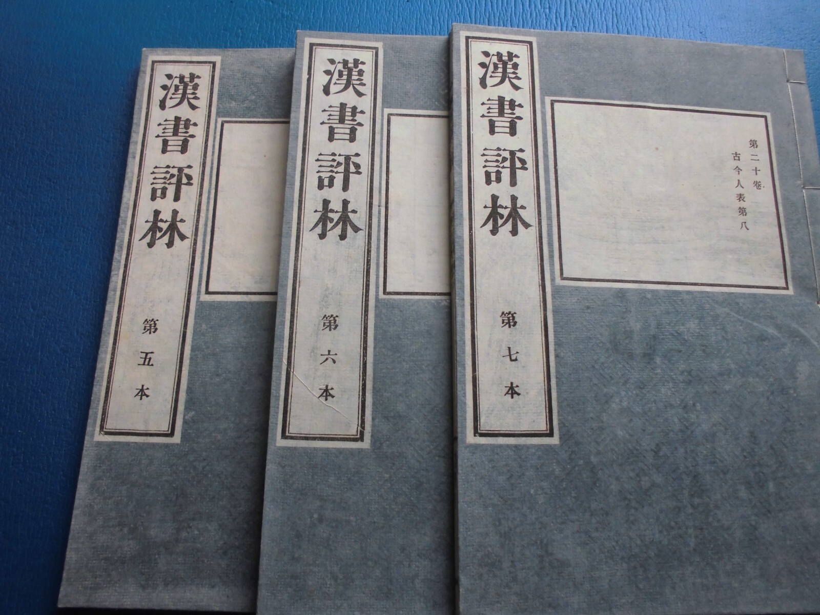JAPANESE PRINT BOOK KANSHO HYORIN CHINA CHINESE CLASIC LITERATURE a SET MEIJI 15