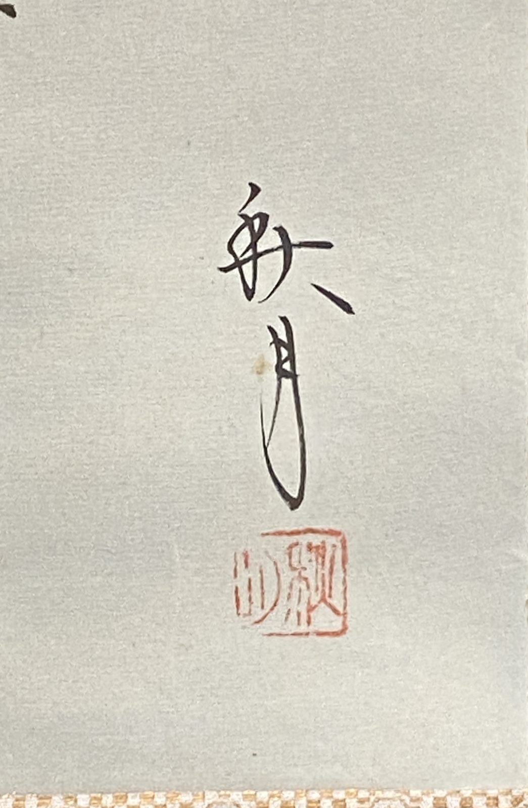 Unknown Artist Hanging Scroll with Elderly Couple and Pine at Sunset, with Box