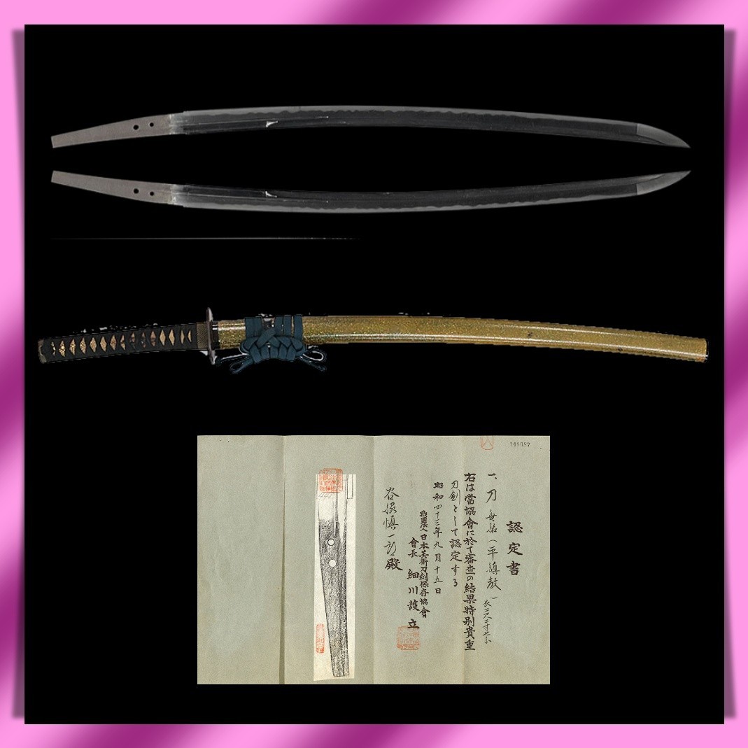 KATANA 刀 “ Mumei ” 無銘平鎮教 Japanese Real Sword 68.7cm Shirasaya Koshirae Muromachi