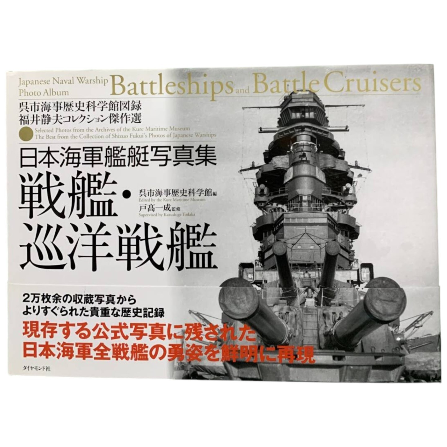 Diamond Publishing Japan Navy Ship Photo Book Set 6 Volumes