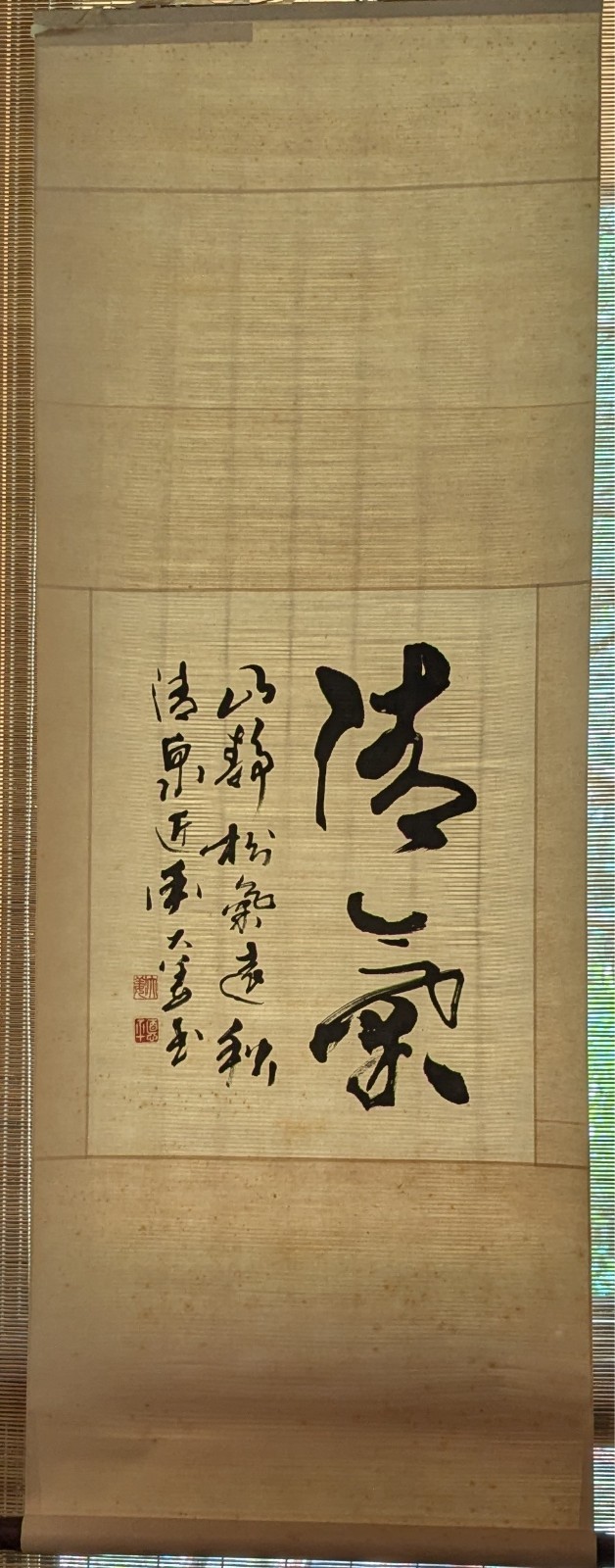 Health and longevity Chinese calligraphy scroll 34 in long