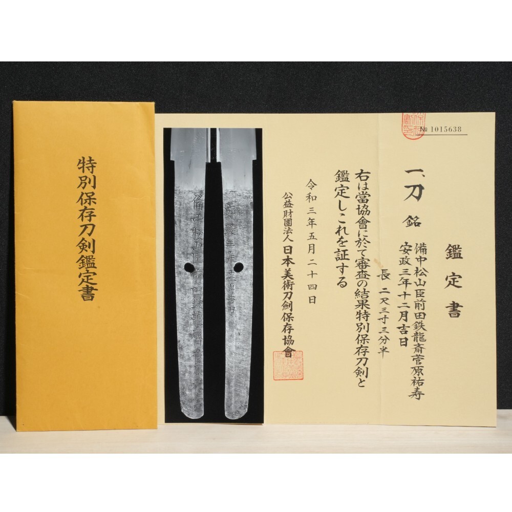 KATANA 刀 “ Suketoshi ” 祐寿 Japanese Sword 70.8 cm Shirasaya Antique Edo Era NBTHK