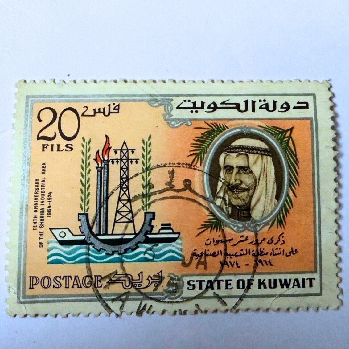 Rare Kuwait Postage Stamp – 20 Fils