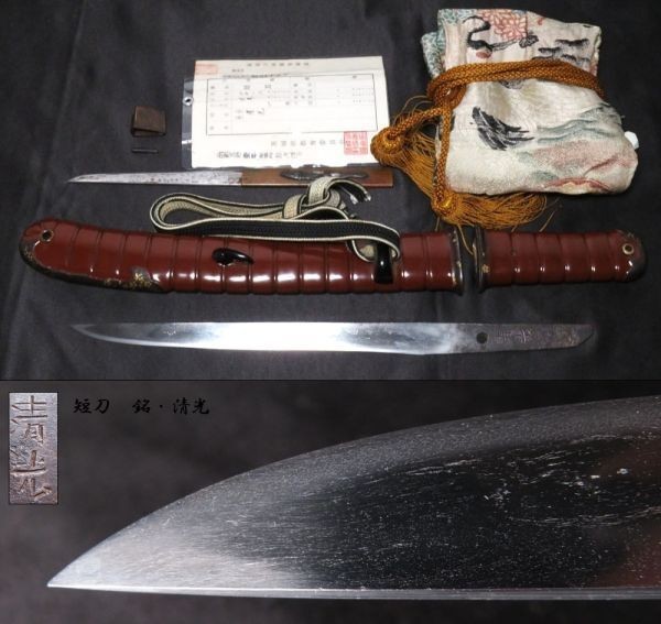 Tanto 短刀 “ Kiyomitsu ” 清光 Japanese Real Sword 20.8 cm Koshirae Antique KATANA 刀