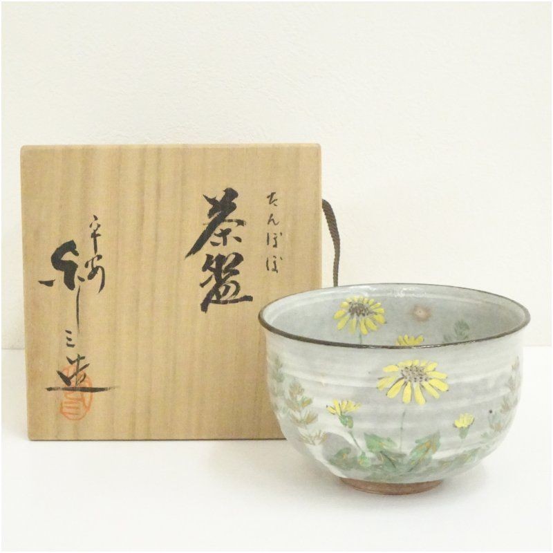Kyo Ware Chawan Matcha Tea Bowl Dandelion Design Tomobako Tea Ceremony