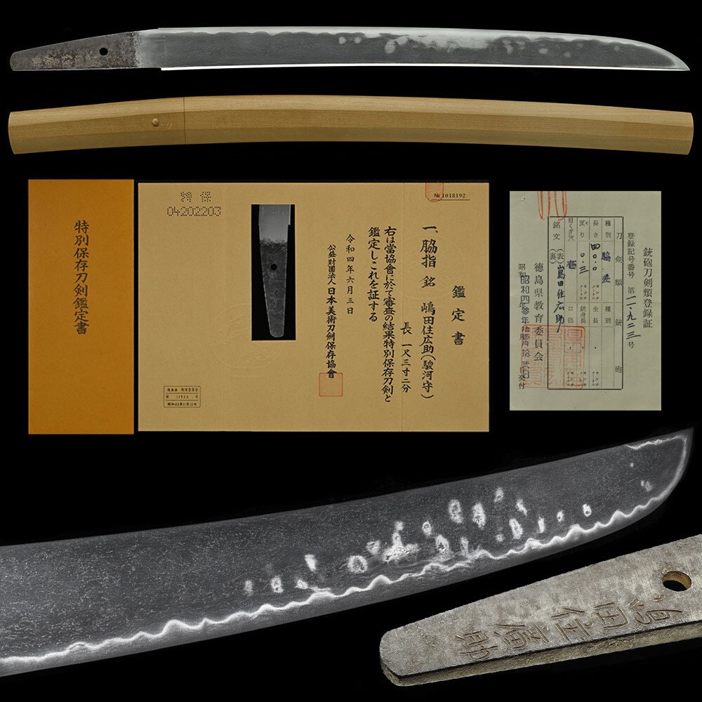 NBTHK Shimada Hirosuke Japanese Antique Sword Muromachi era Wakizashi 15.74 in