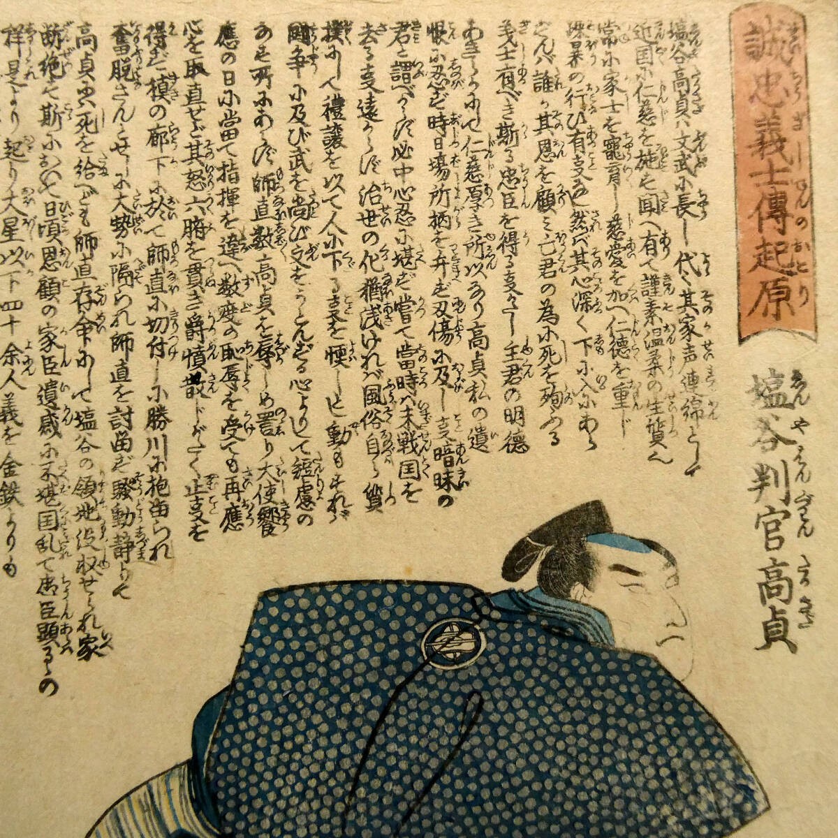 Antique Utagawa Kuniyoshi Ukiyoe Woodblock print Asano Takumi-no-kami 2