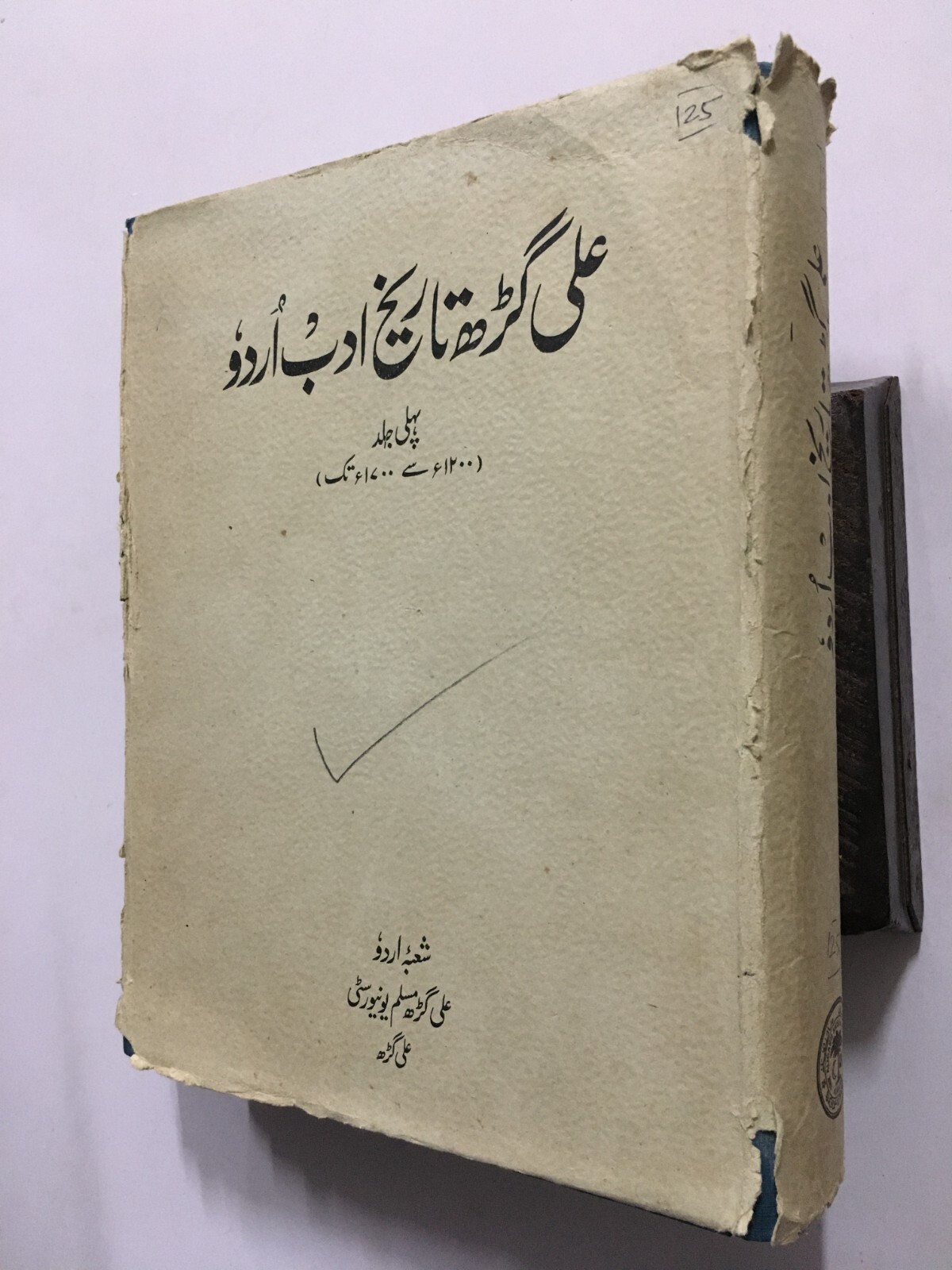 Jameel, Abdul: Aligarh Tareekh Adab Wa Urdu. 1962. 542p. hb
