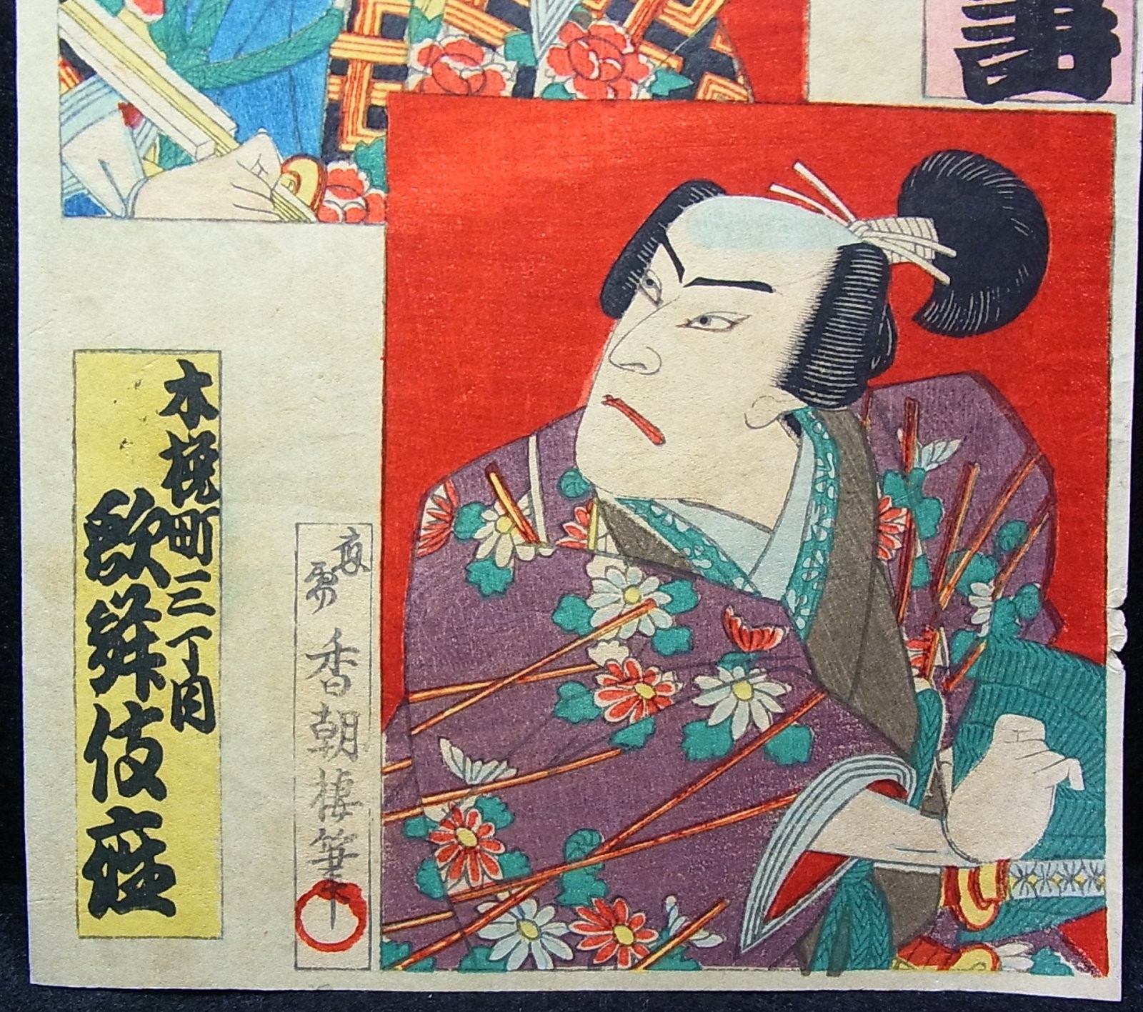 Antique Ca.1890s Woodblock Print by Kochoro/a Cover Page of Kabuki Program/D226a