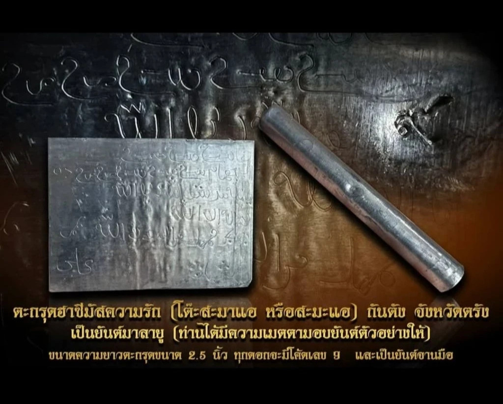 Hazimat Sayang 3″ Malay Takrut – Natural Energy, Fate Booster & Celestial Luck