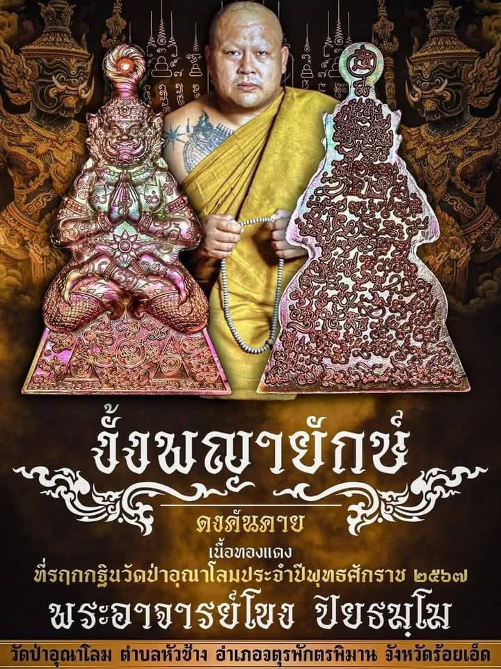 Powerful Ngang Phaya Yak Ancient Charm Wealth Luck Attraction Thai Amulet